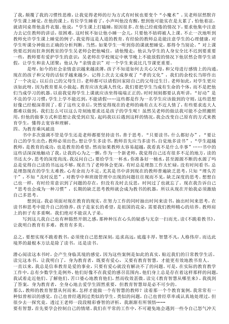 不跪着教书_读后感_第3页