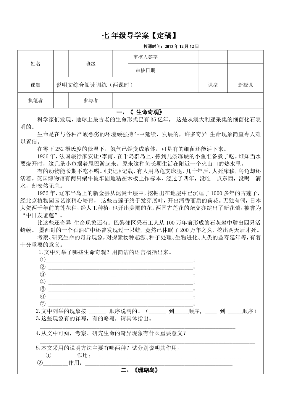 说明文综合阅读训练_第1页