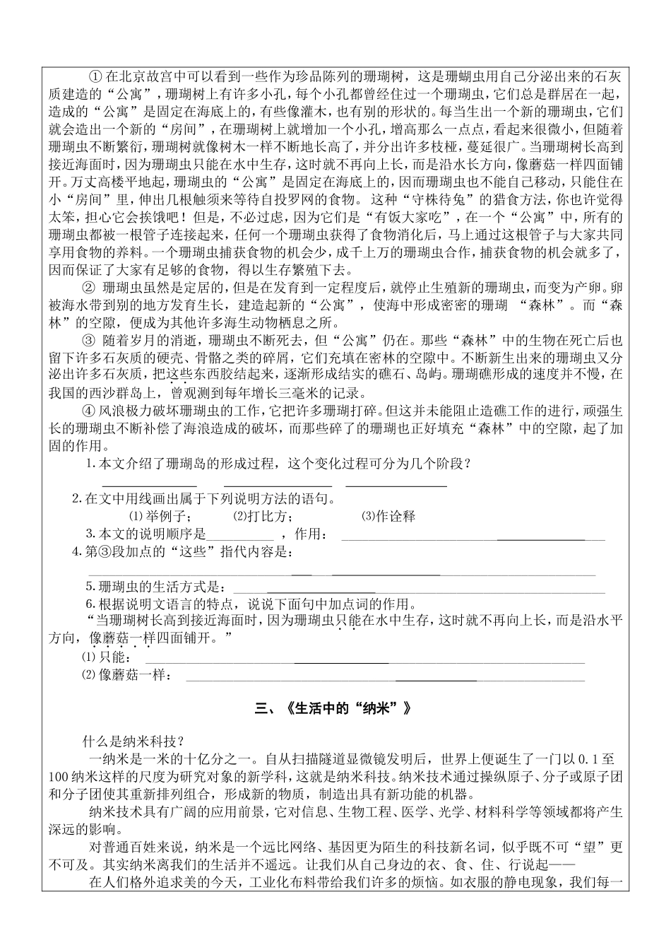 说明文综合阅读训练_第2页