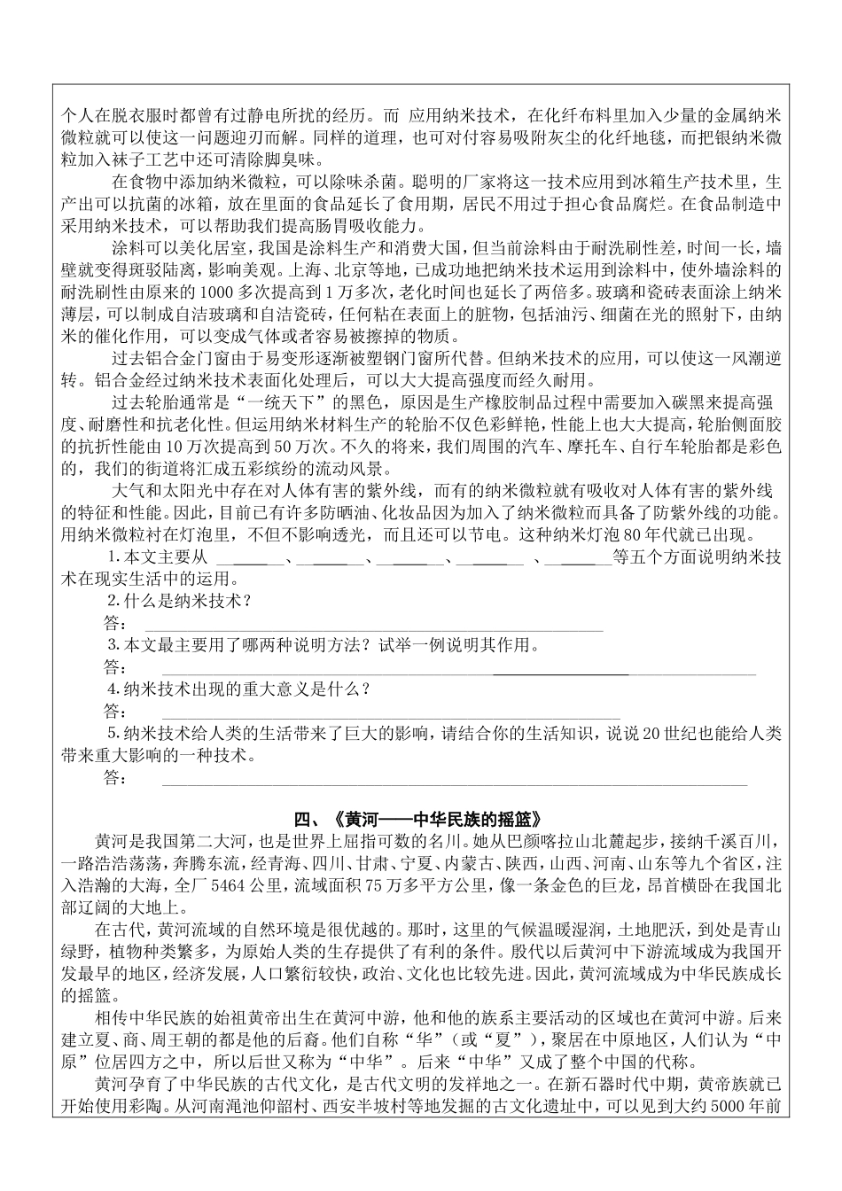 说明文综合阅读训练_第3页