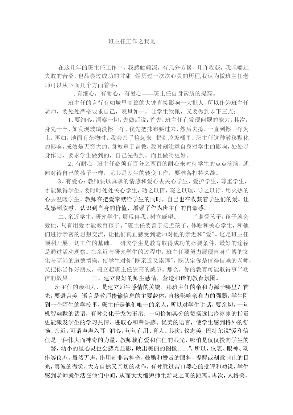 班主任工作之我见_第1页
