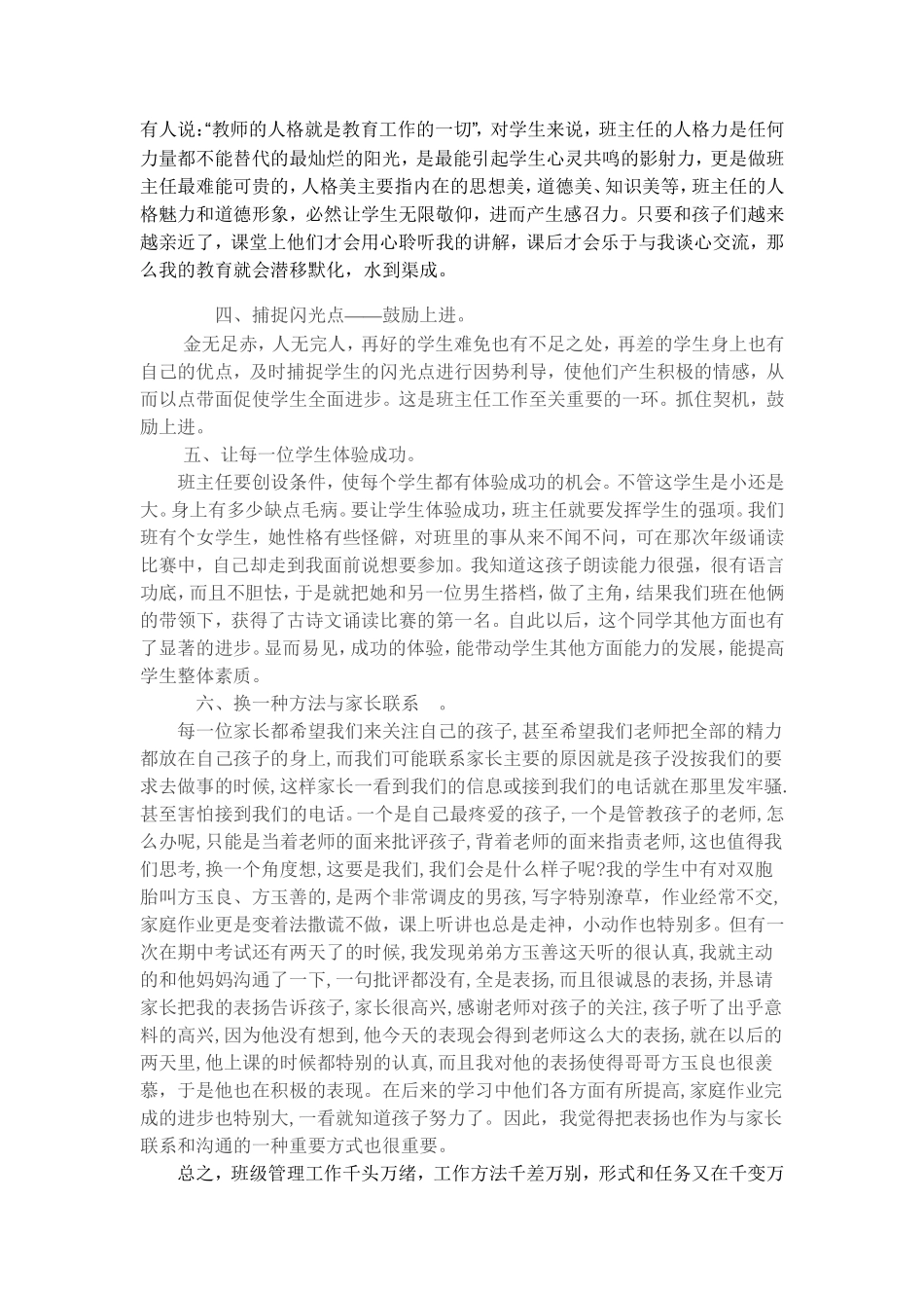 班主任工作之我见_第2页