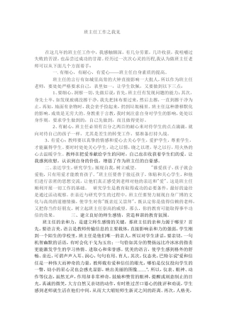 班主任工作之我见