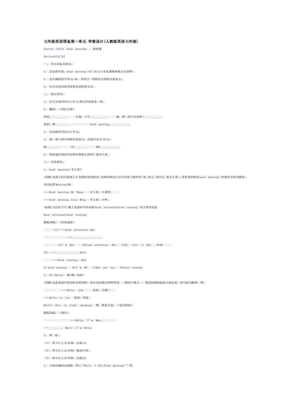 七年级英语预备第一单元学案设计_第1页