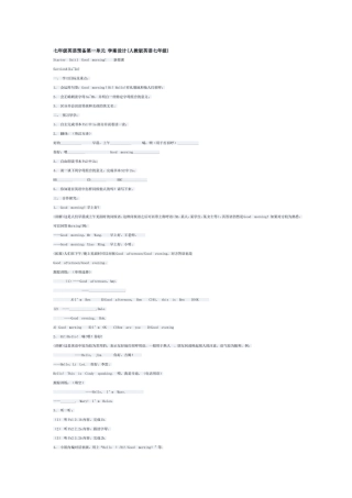 七年级英语预备第一单元学案设计