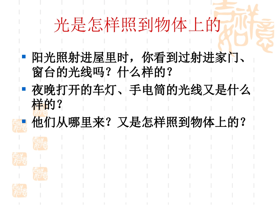 光是怎样传播的_第3页