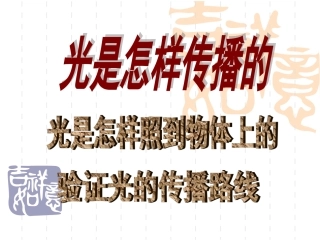 光是怎样传播的