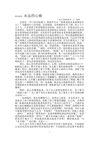教育叙事：永远的心痛