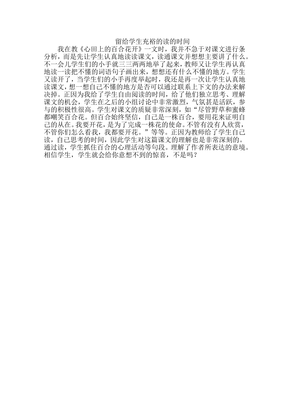 留给学生充裕的读的时间_第1页