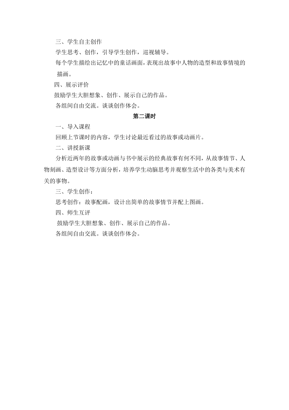 教案：难忘的童话故事形象_第2页