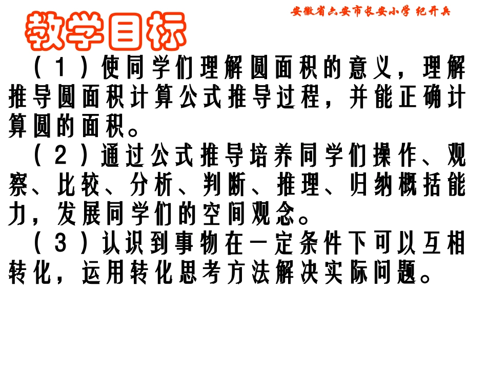 北师大版数学六年级上册《圆的面积》PPT课件_第2页