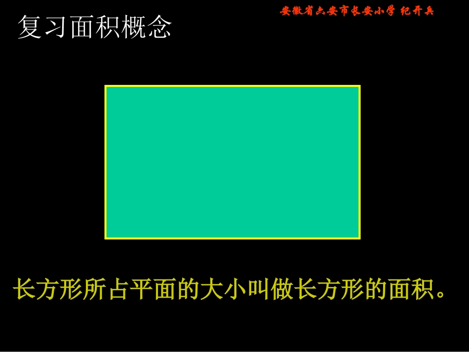 北师大版数学六年级上册《圆的面积》PPT课件_第3页