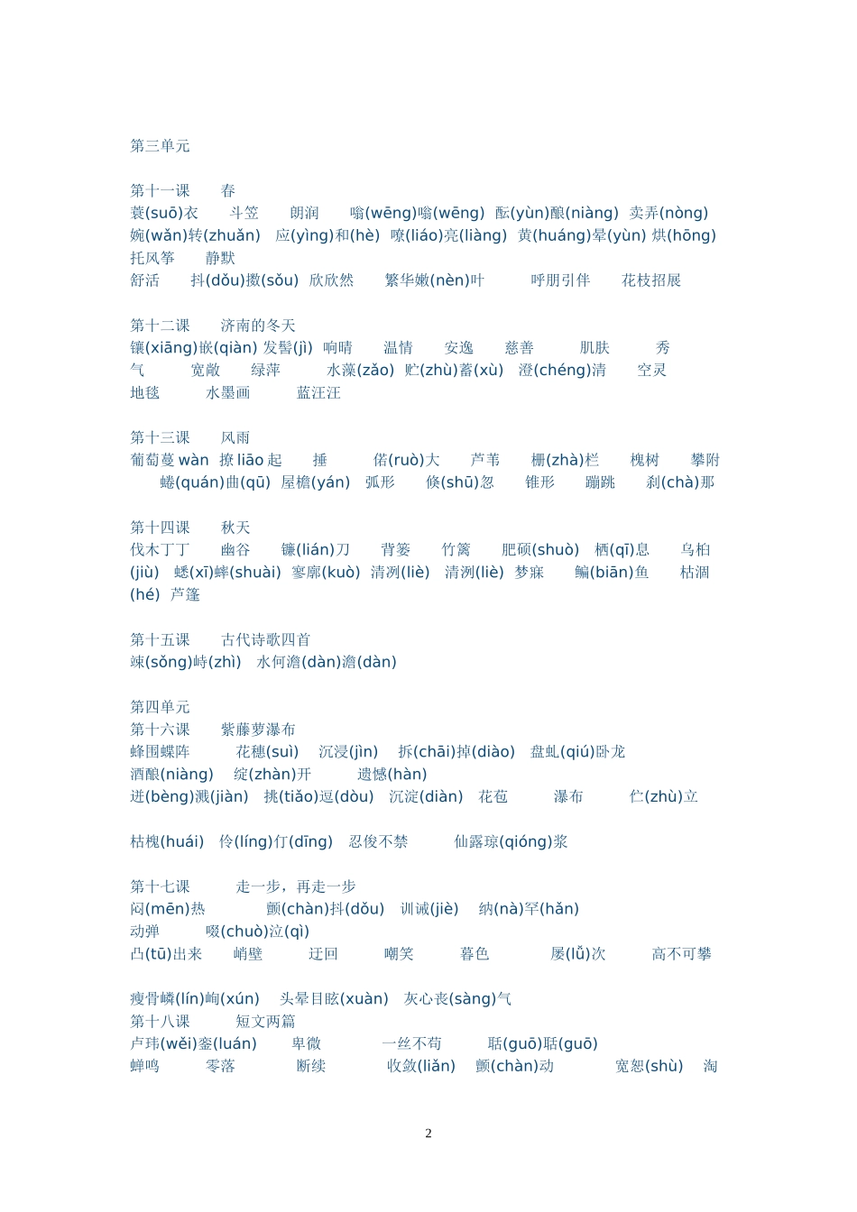 2013秋季新版语文教材七年级上册应掌握的词语_第2页