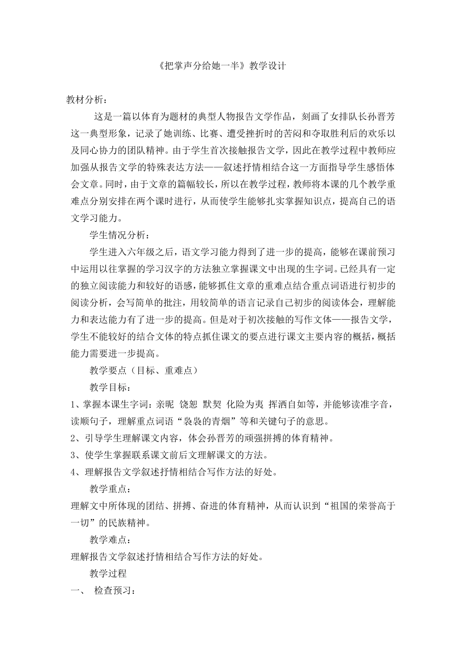 《把掌声分给她一半》教学设计_第1页