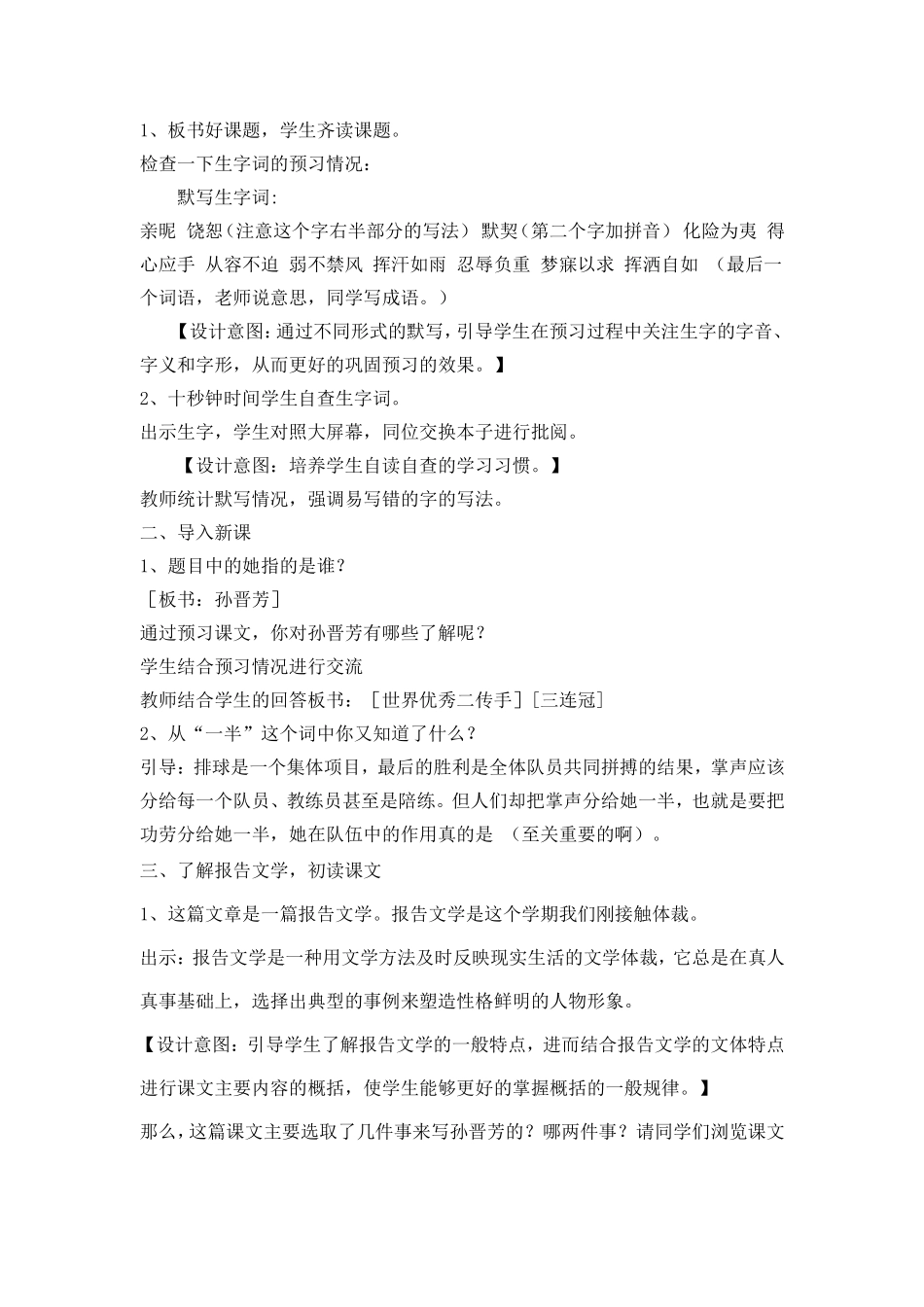 《把掌声分给她一半》教学设计_第2页