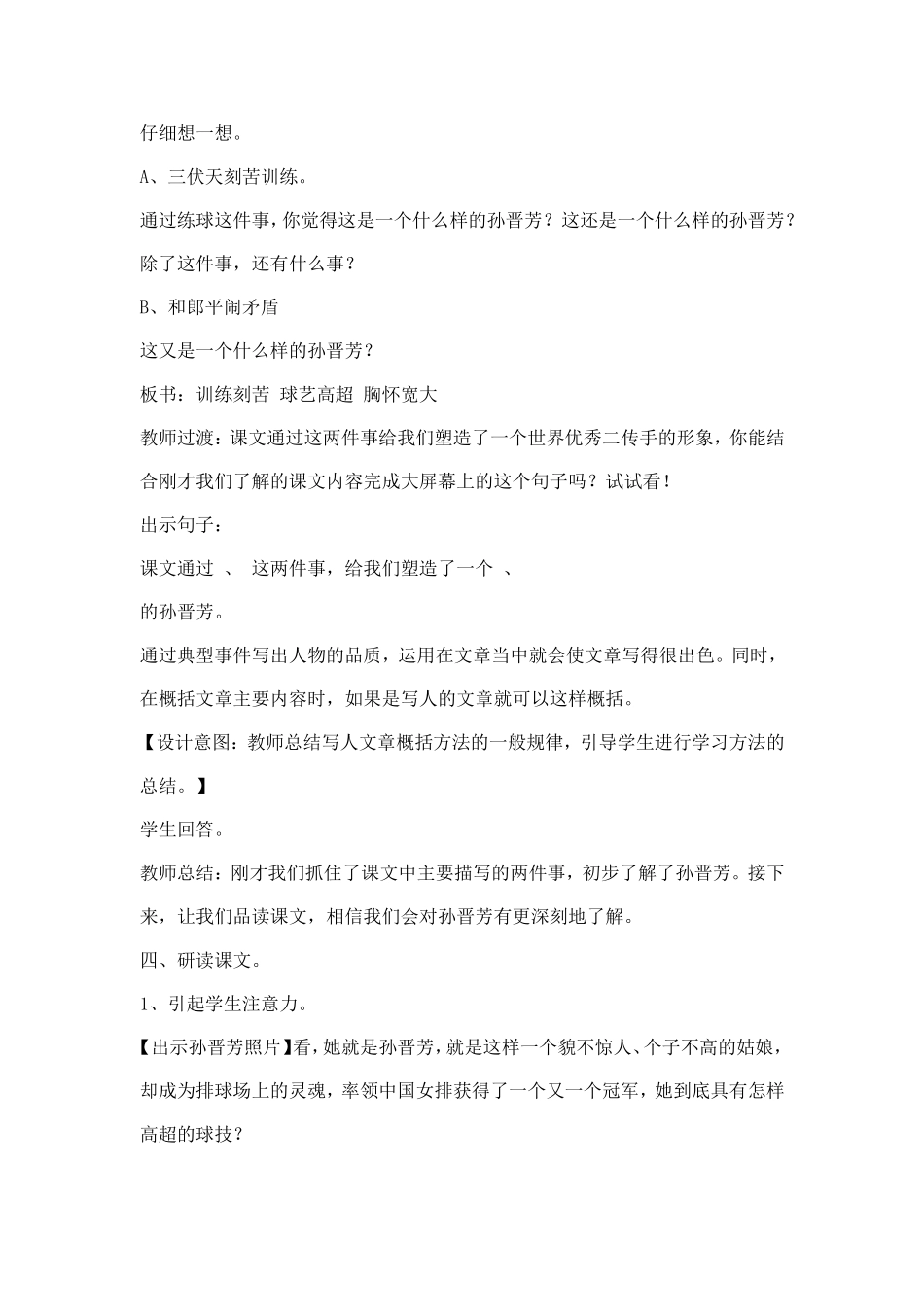 《把掌声分给她一半》教学设计_第3页