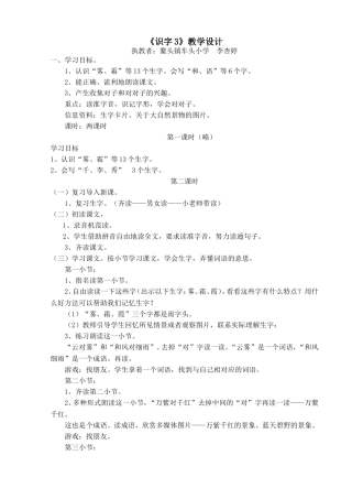 《识字3》教学设计