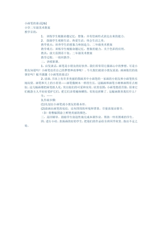 小画笔的童话