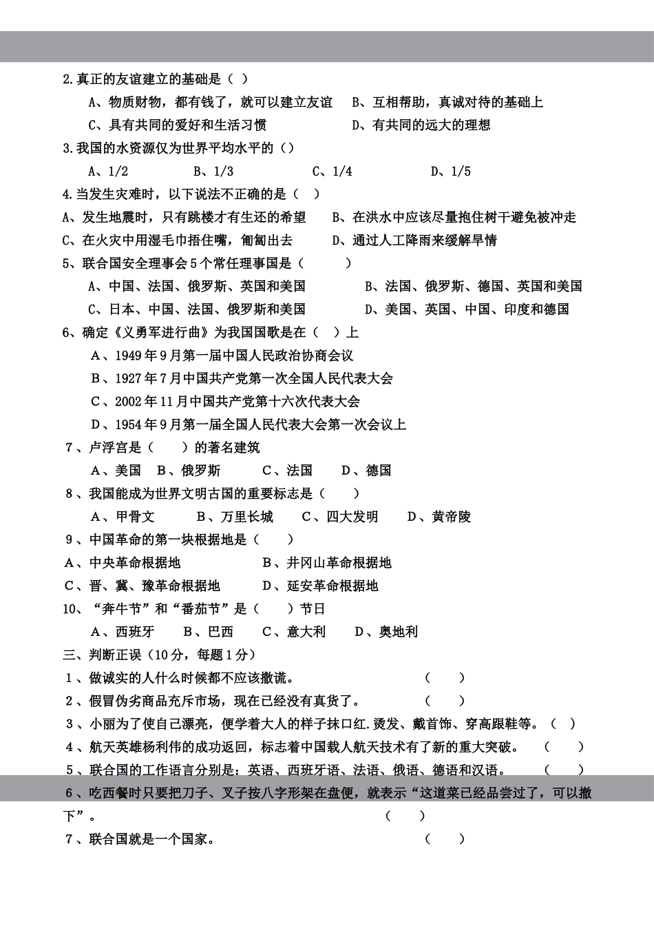 未来版六年级品德与社会毕业会考试卷含答案_第2页