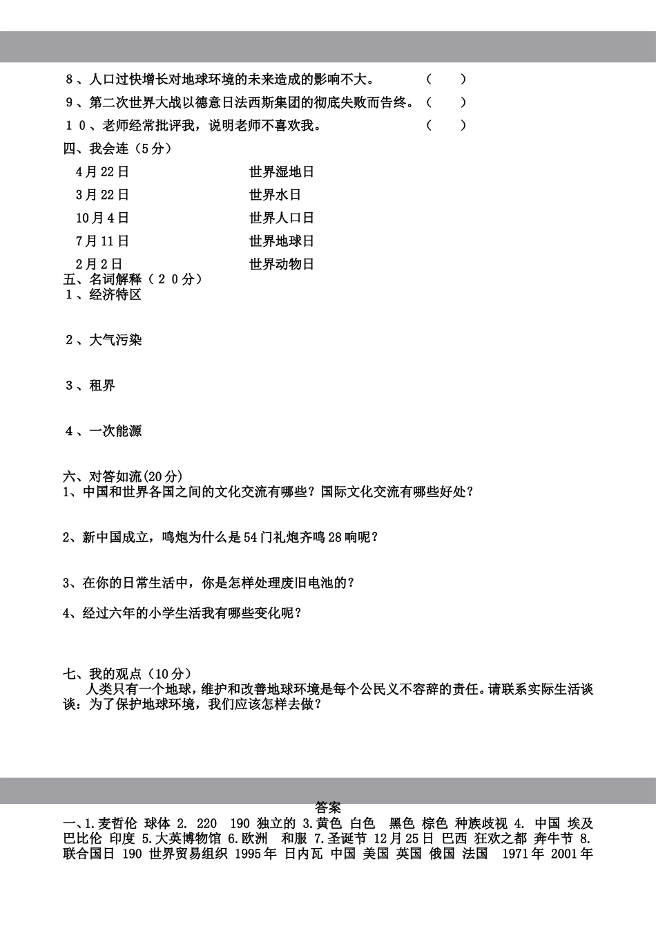 未来版六年级品德与社会毕业会考试卷含答案_第3页