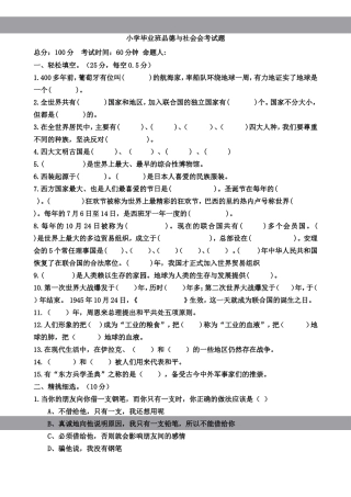 未来版六年级品德与社会毕业会考试卷含答案