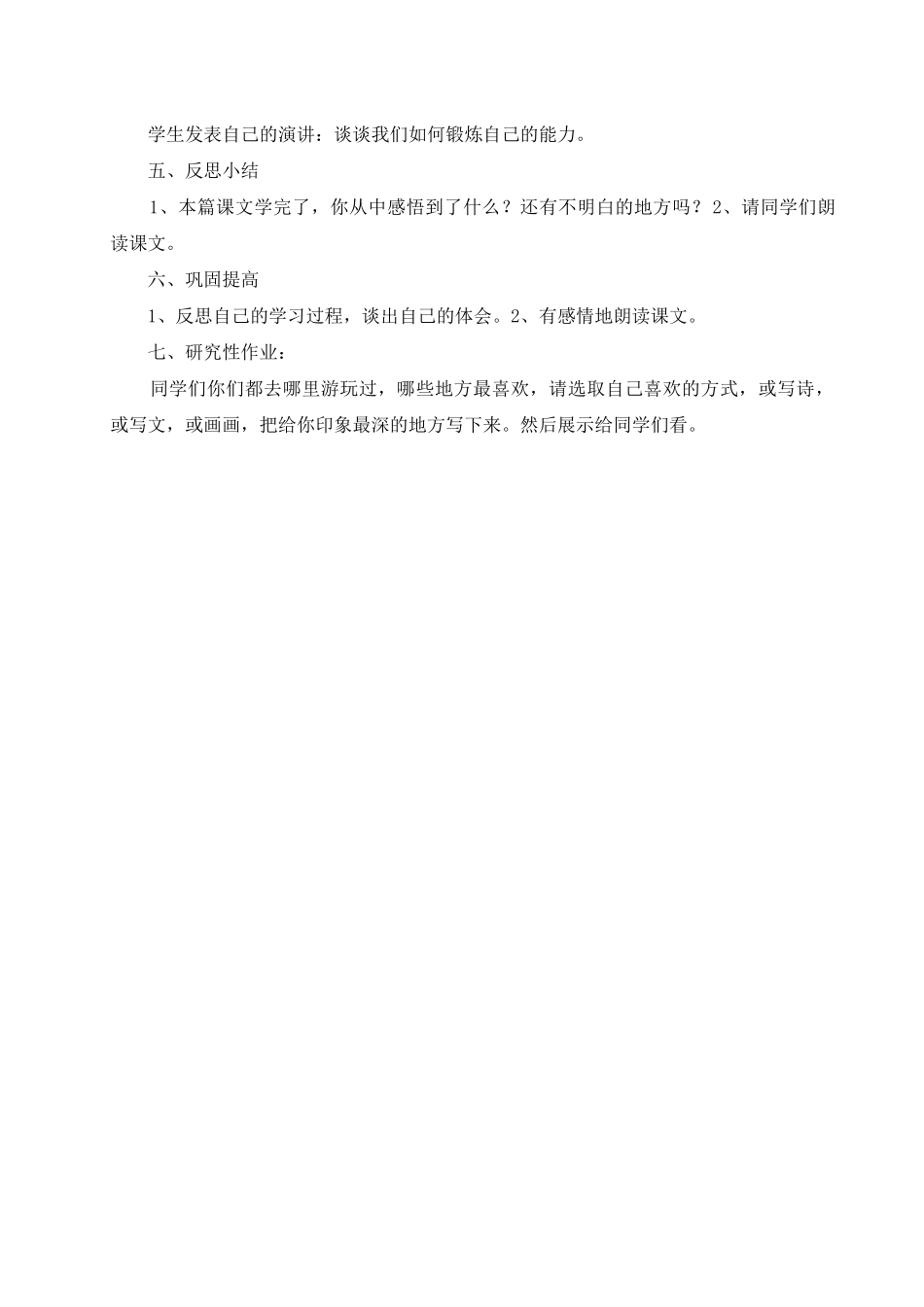 四年级语文上册第27课教案_第2页