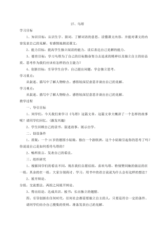 四年级语文上册第27课教案