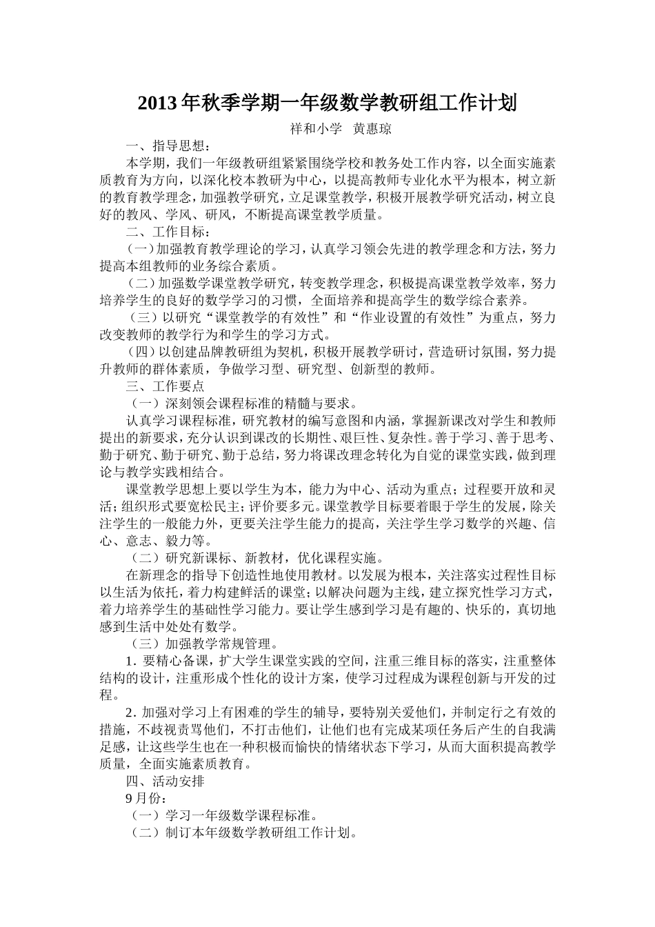 2013年秋季学期一年级数学教研组工作计划_第1页