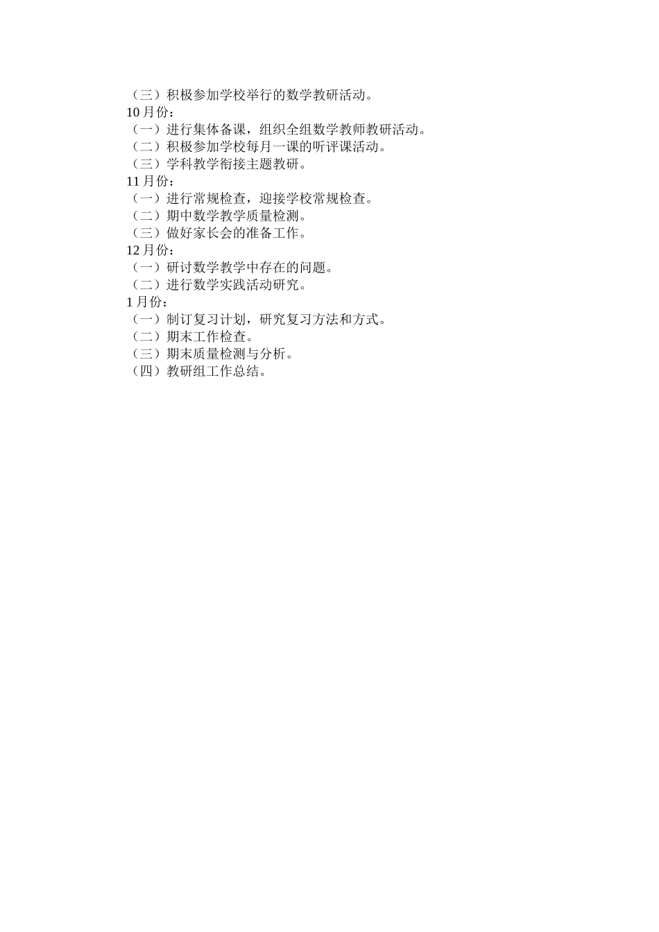 2013年秋季学期一年级数学教研组工作计划_第2页