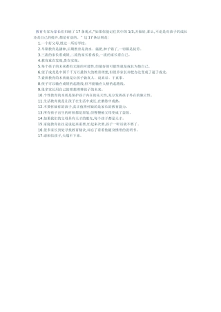 家庭教育应遵循十七条法则