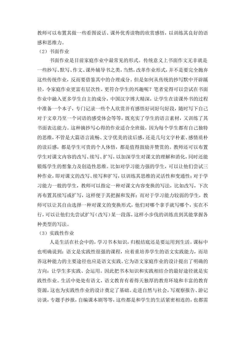 小学语文家庭作业分层布置的尝试_第3页