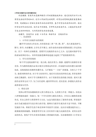小学语文家庭作业分层布置的尝试