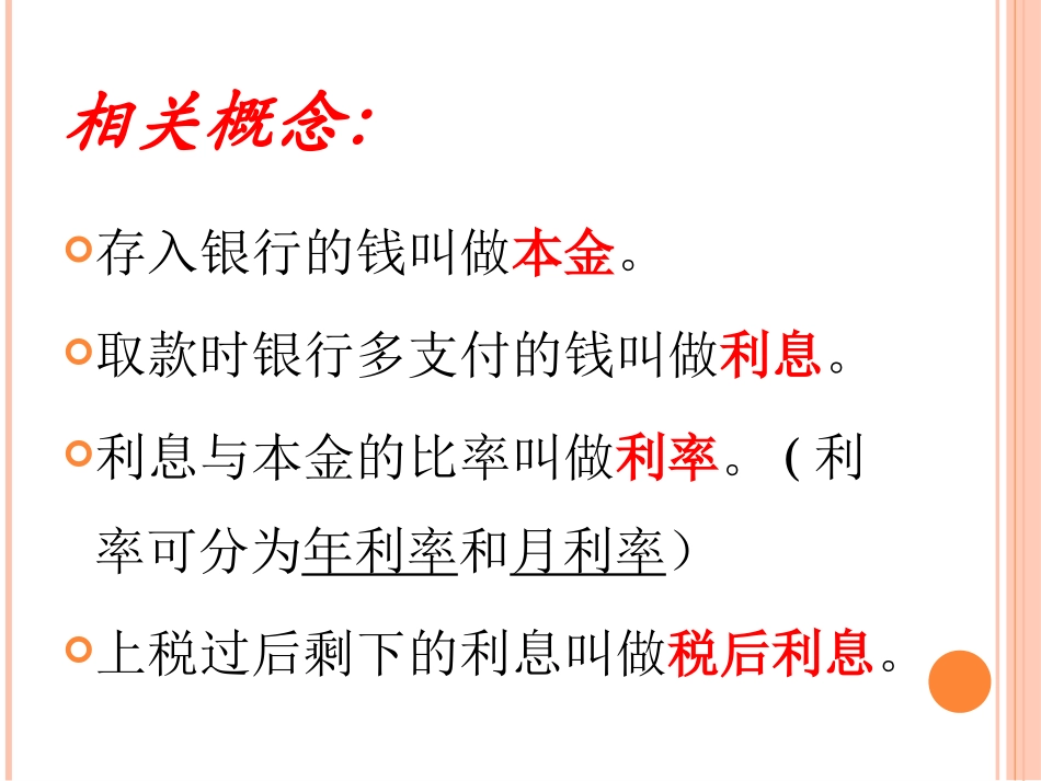 《算利息》课件_第2页