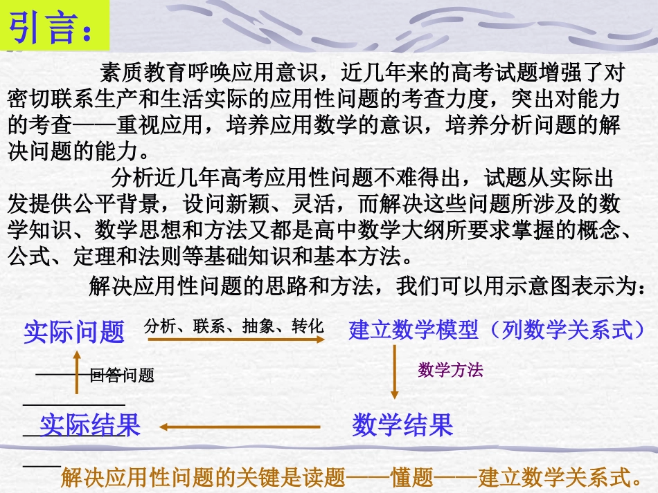 应用题专题应用_第2页