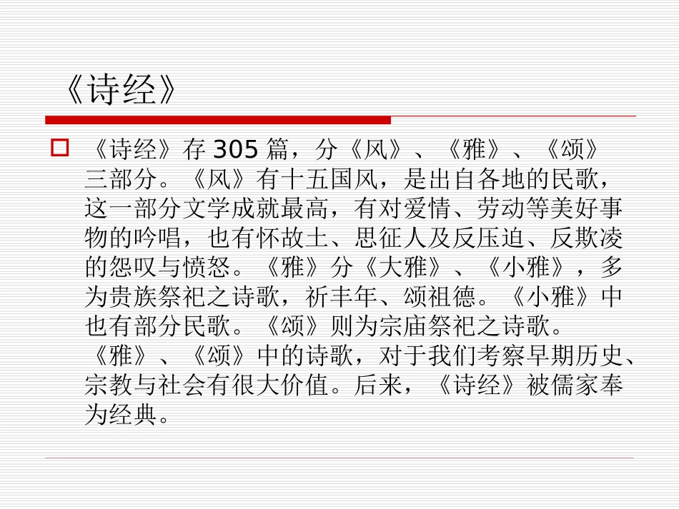 轻叩诗歌大门（1）_第2页