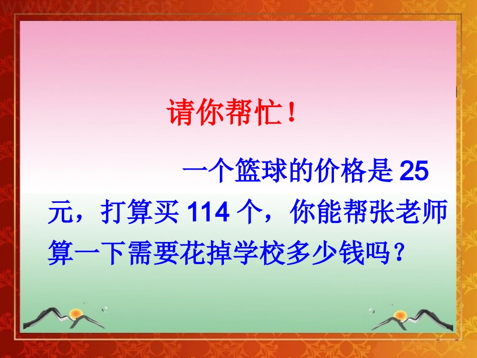 人教版四年级上册数学《三位数乘两位数综合复习》课件_第2页