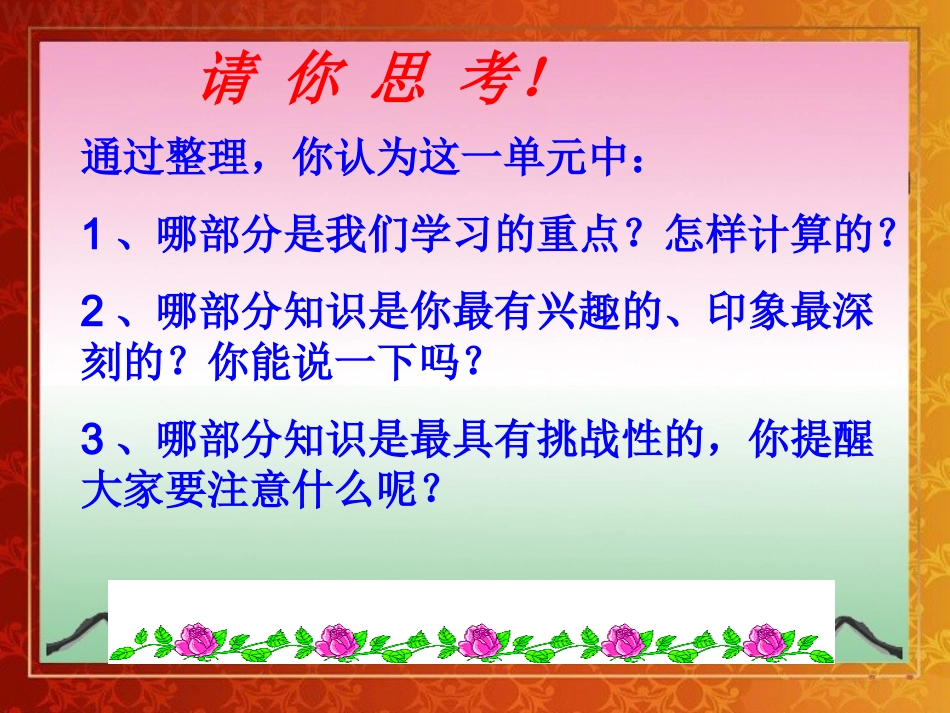 人教版四年级上册数学《三位数乘两位数综合复习》课件_第3页