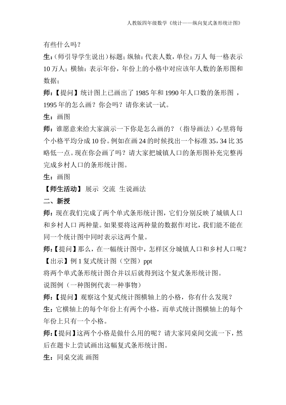 人教版四年级纵向复式条形统计图教学设计_第2页