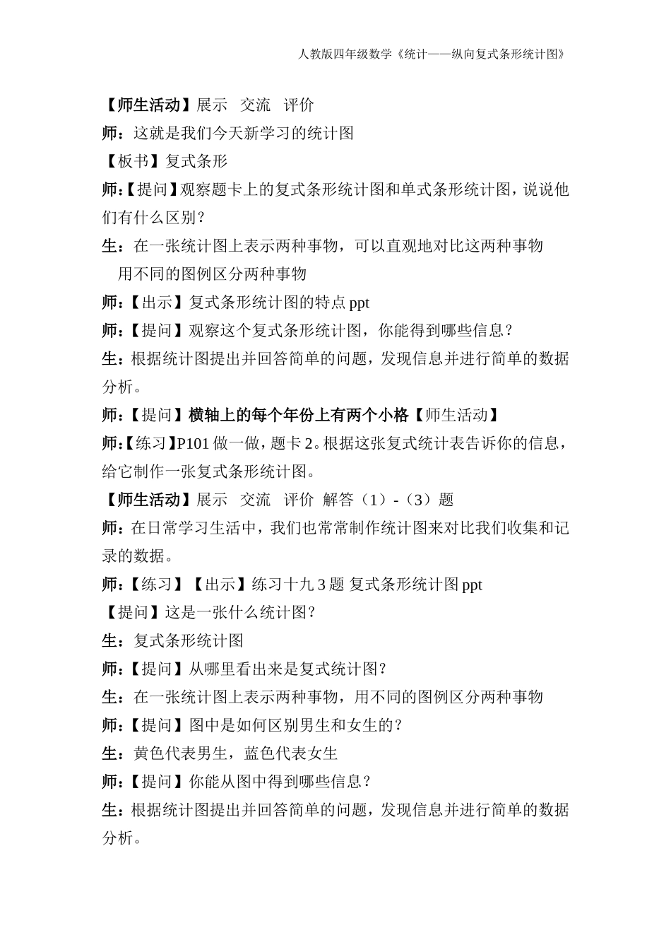 人教版四年级纵向复式条形统计图教学设计_第3页