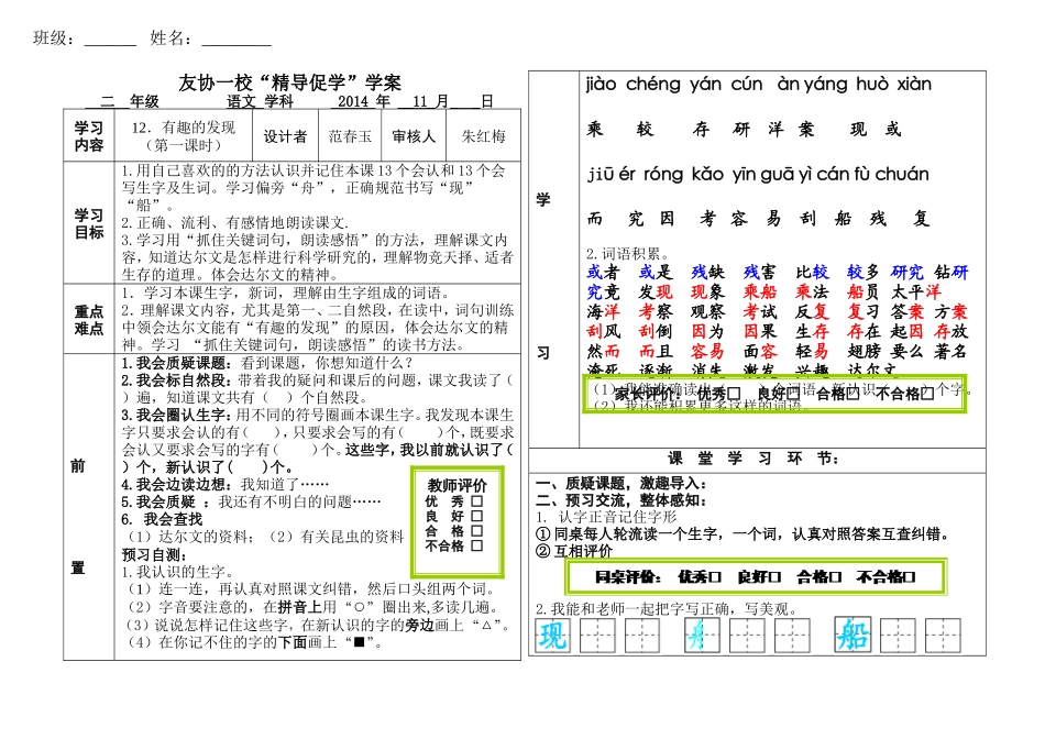 教科版二年上语文《有趣的发现》导学案（范春玉）_第1页