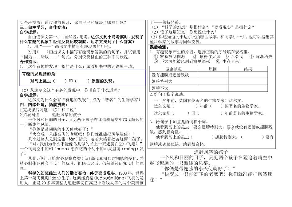 教科版二年上语文《有趣的发现》导学案（范春玉）_第2页