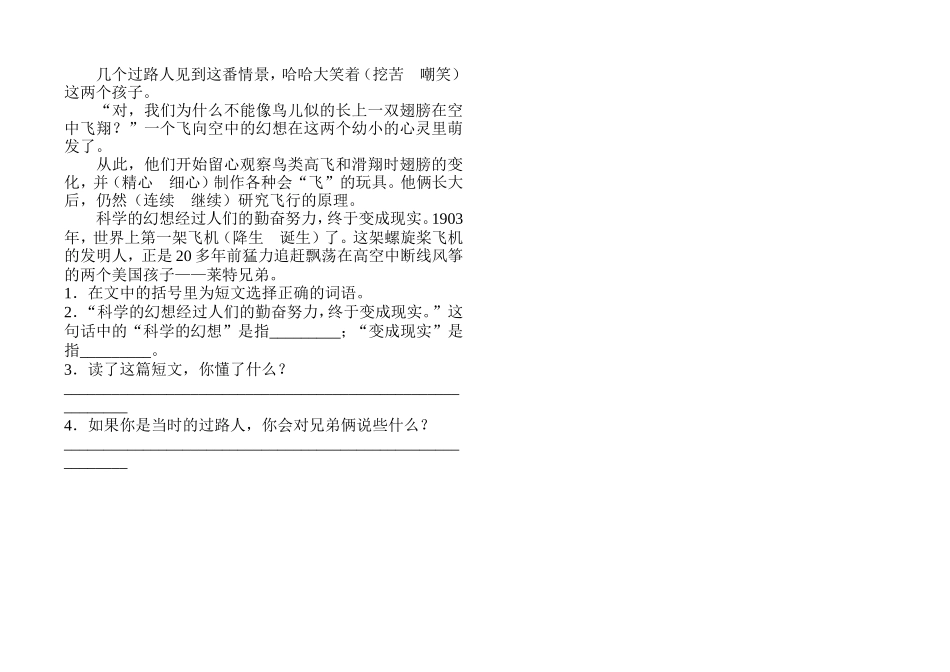 教科版二年上语文《有趣的发现》导学案（范春玉）_第3页