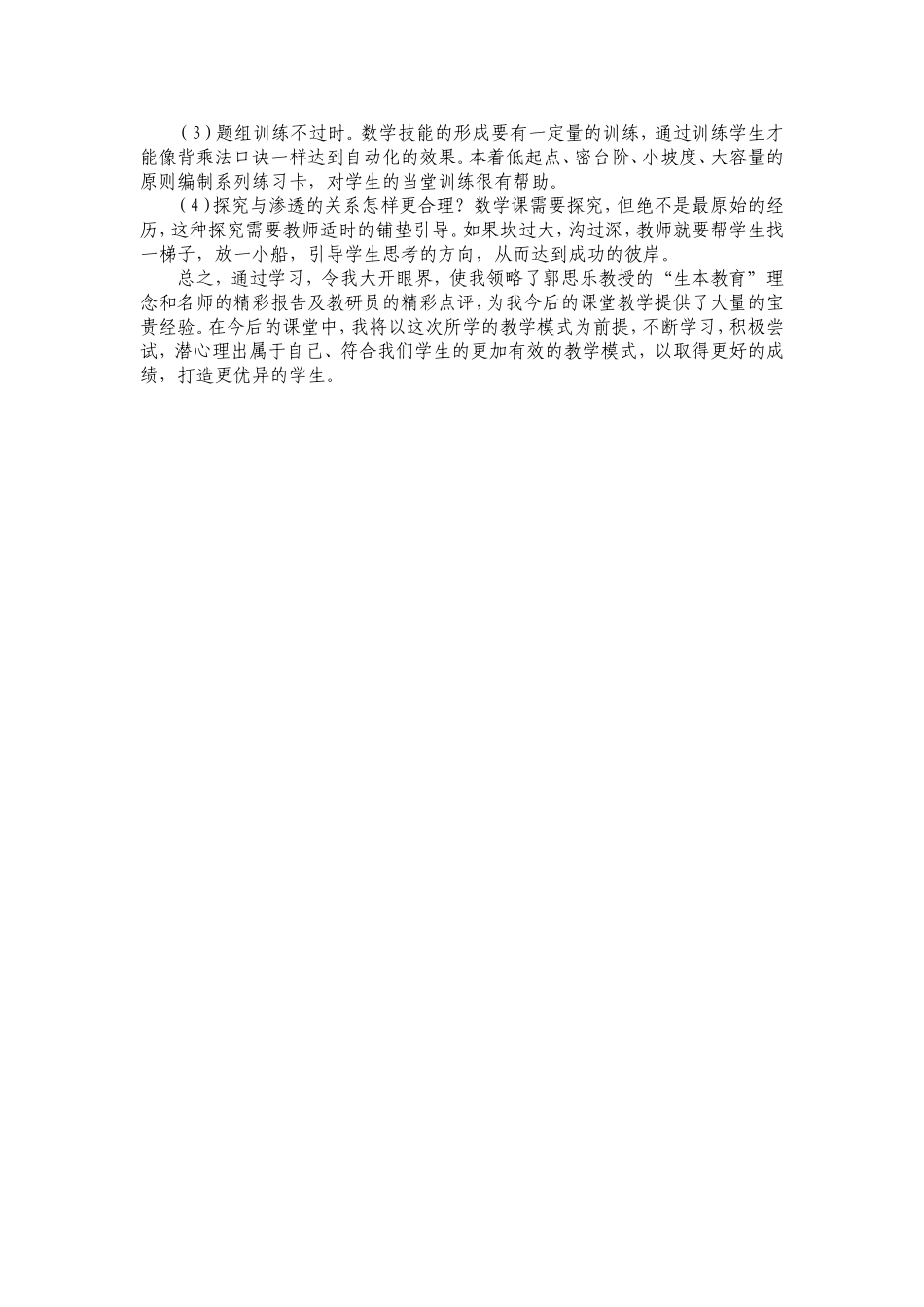 生本教育学习心得体会_第2页