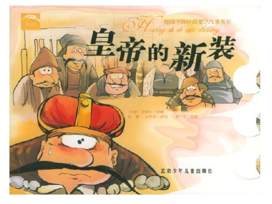 皇帝的新装_课件_第1页