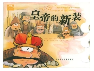 皇帝的新装_课件