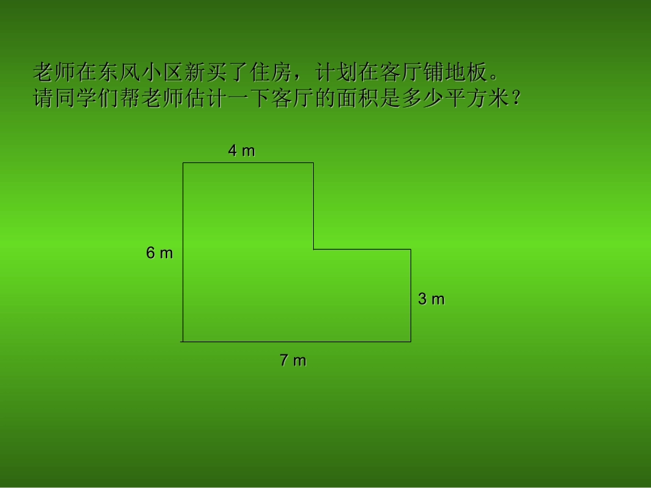 组合图形的面积_第3页