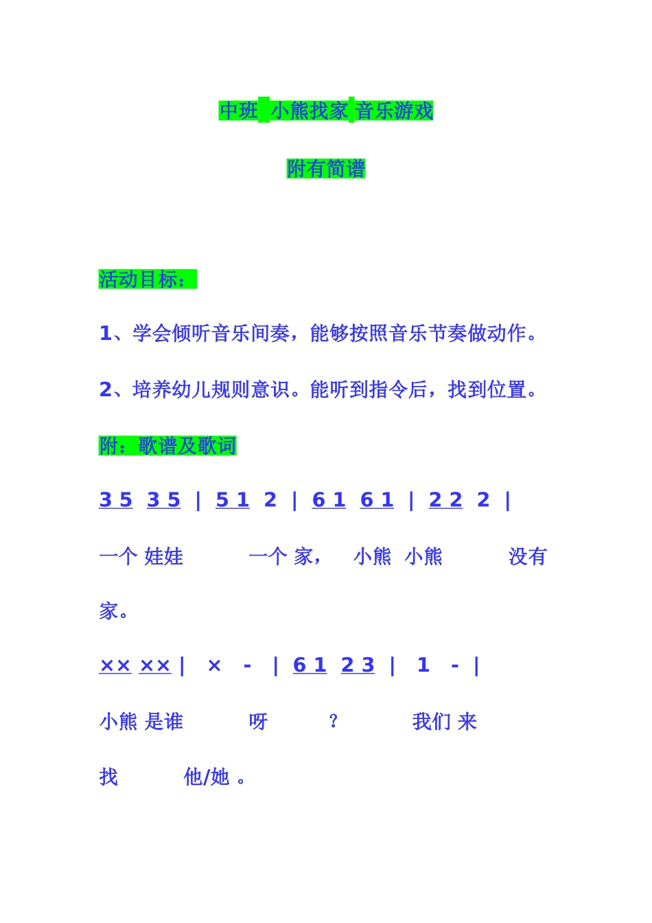 中班小熊找家音乐游戏_第1页