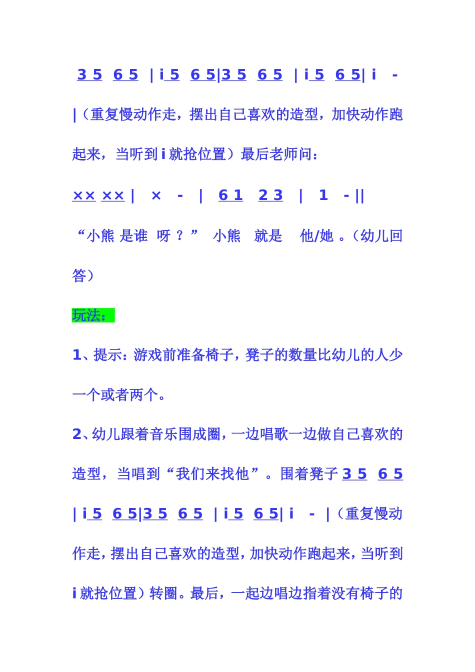 中班小熊找家音乐游戏_第2页