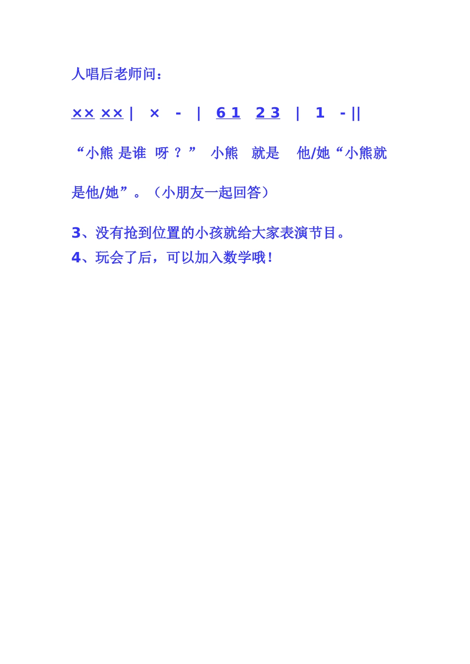 中班小熊找家音乐游戏_第3页