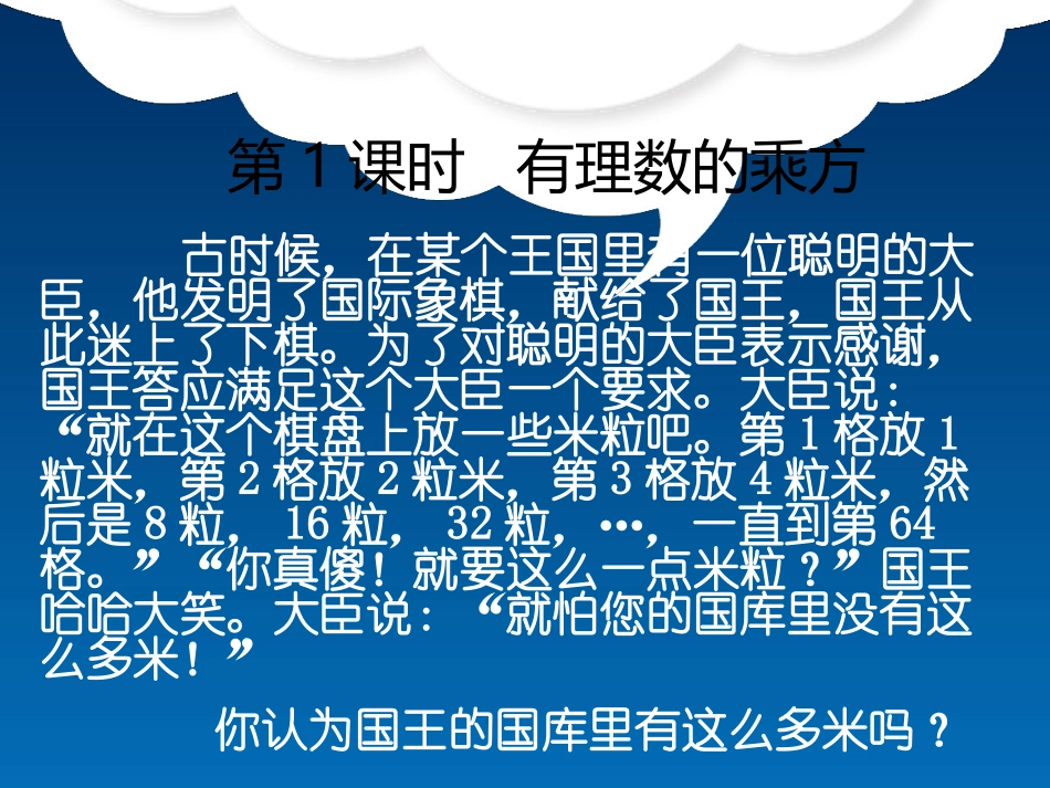 有理数的乘方_第1页